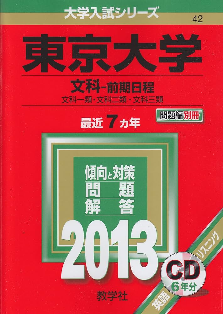 '99 東京大学 文科-前期日程 最近8ヵ年 99 東京大学 文科-前期日程 最近8ヵ年 入試情報】#06 東大入試の